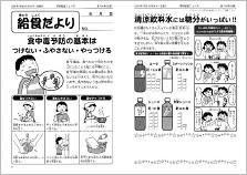 給食たより