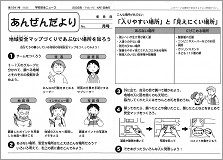 安全だより