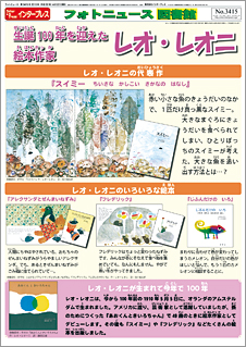 フォトニュース図書館