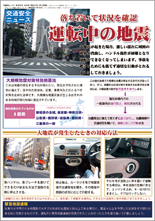 交通安全ニュース