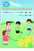 『子どもの こんなこと あんなこと』