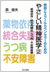 『教師とスクールカウンセラーのための精神医学?』