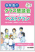 『保育園のクラス懇談会ベストプラン』