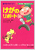 『けがのリポート』