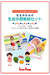先生のための生活学習教材セット