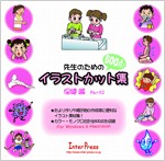 先生のためのイラストカット集 CD-ROM ?保健編?