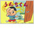 『からだってすごい・うんちくん』