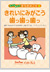 『たばこってなんだ？〜真実を知ろう〜』