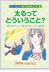 『太るってどういうこと』