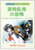 『薬物乱用の恐怖』