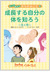 『成長する自分の体を知ろう〜生と性〜』
