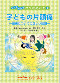 目の役わり　目のトラブル