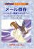 『メール依存　〜しんどい気持ちはなぜ？〜』