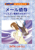 メール依存　?しんどい気持ちはなぜ？?
