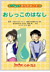 『おしっこのはなし』