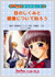 『目のしくみと健康について知ろう』