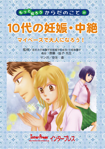 10代の妊娠・中絶