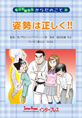 姿勢は正しく！