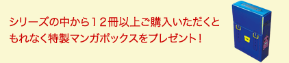 特製マンガボックス