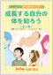 シリーズ8(二次性徴/リストカット/睡眠)