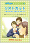 シリーズ8(二次性徴/リストカット/睡眠)