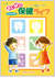 よくばり保健ライフ8集（小学校用／中学校用／高等学校用）
