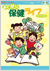 よくばり保健ライフ6集（小学校用／中学校用／高等学校用）