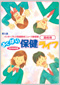 よくばり保健ライフ9集