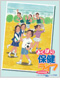 よくばり保健ライフ7集