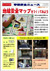 学校安全ニュース