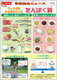 学校給食ニュース