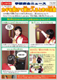 学校安全ニュース