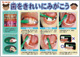 はみがきパネル