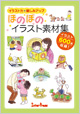 ほのぼのイラスト素材集