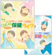 保健ニュース縮刷版