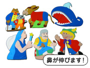 ピノキオ